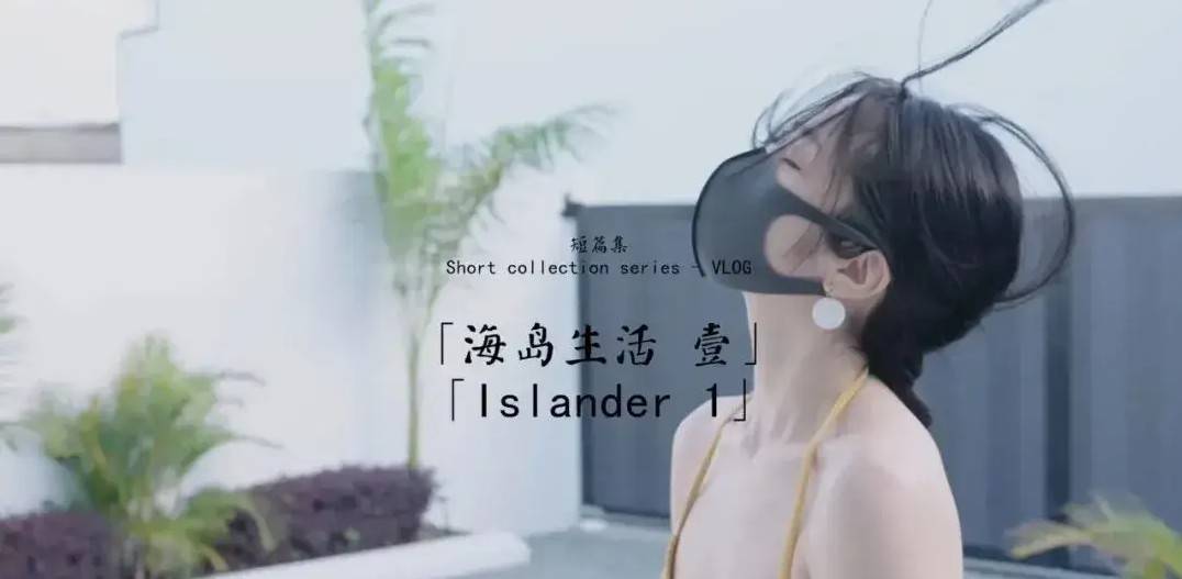 HongKongDoll海岛生活1}