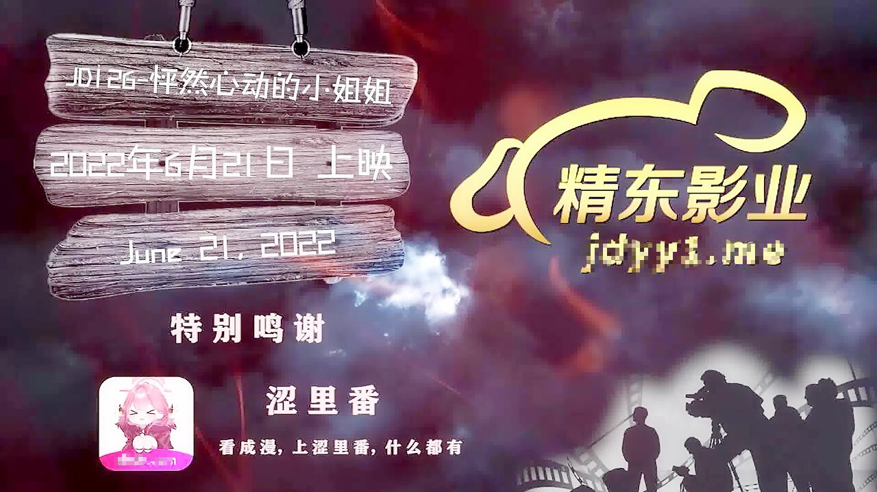 精东影业 JD-126《怦然心动的小姐姐》学生时代最纯真的爱恋-七濑}