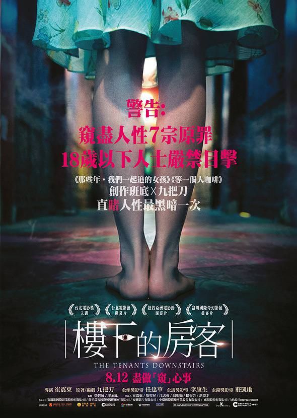 楼下的房客.The.Tenants.Downstairs.2016.BluRay.1080p.x264}
