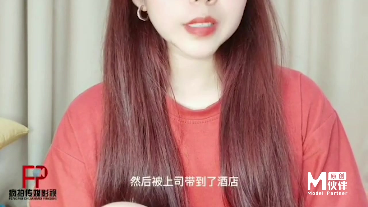 疯拍传媒《幻想系列》--被上司潜规则的美女 给吃醋表演自慰高潮以求原谅}