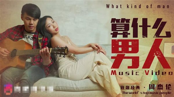 杏吧原创剧情新作-致敬经典☆周杰伦 算什么男人 吉他男恋情酒吧老板娘忘情操}