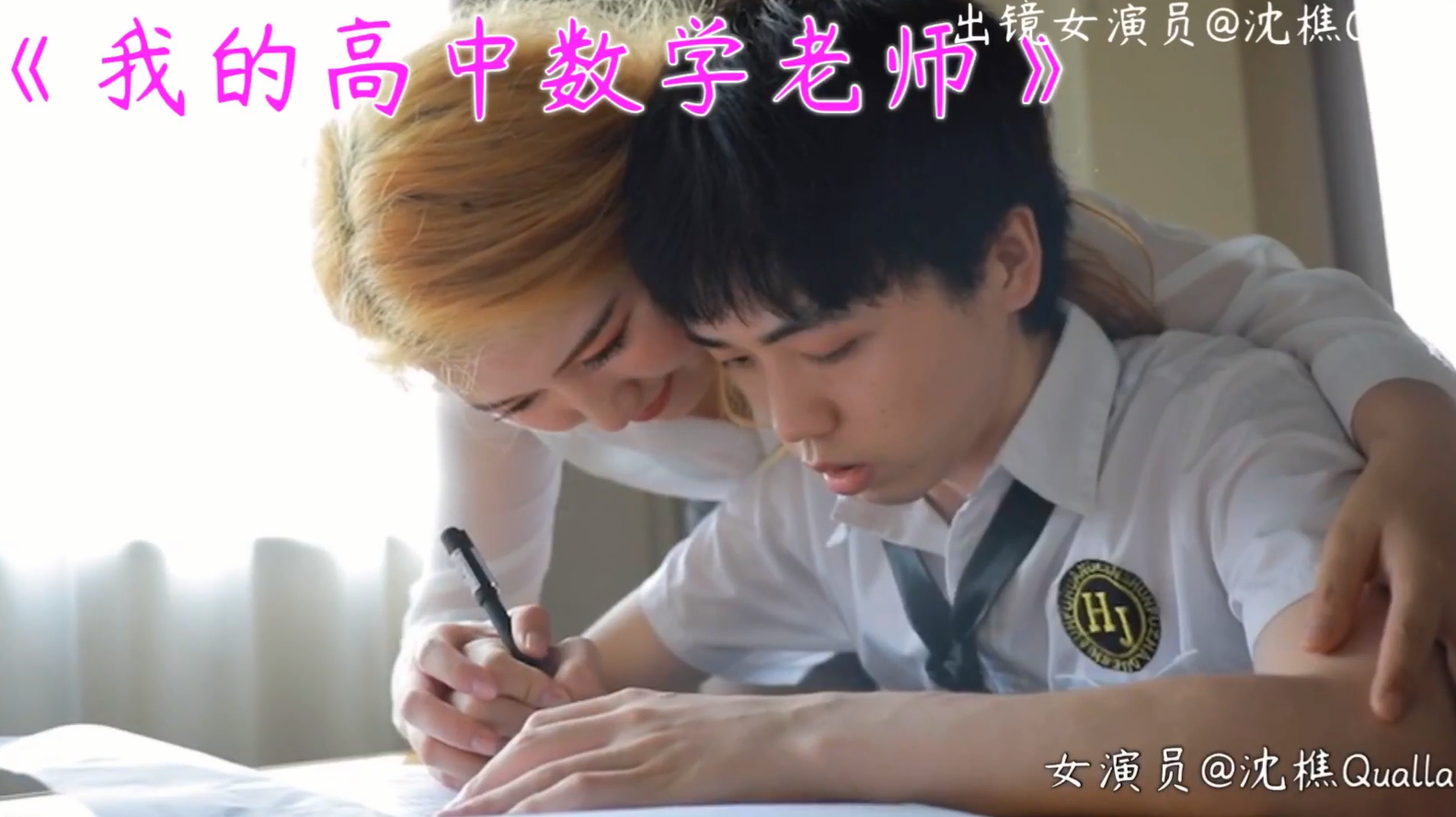 高颜值裸替女神『沈樵』超大尺度剧情新作-我的高中数学老师 淫荡勾引涉世未深的男学生，听普通话不香吗？}