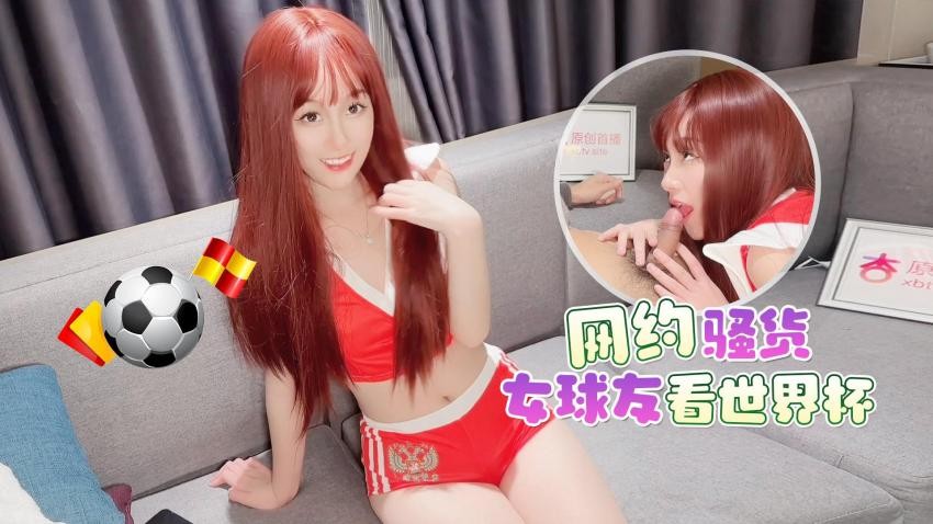 探花李寻欢网约骚货女球友看世界杯一边看球一边操逼 - 美酱}
