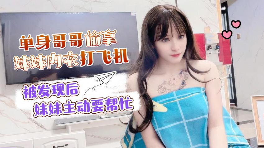 单身哥哥偷窥妹妹洗澡拿她的内衣打飞机，被发现后妹妹主动要帮忙 - 小蜜}