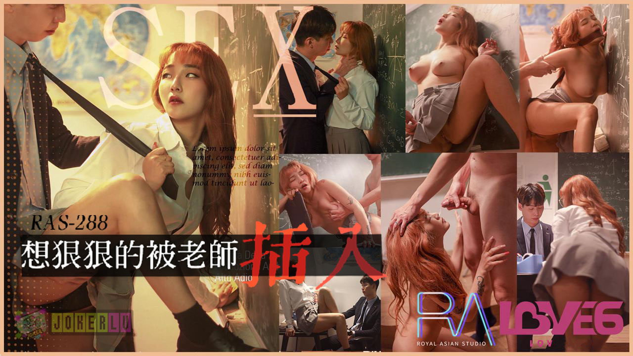 皇家华人 RAS-0288 放学后的教室想被老师狠狠的插入}