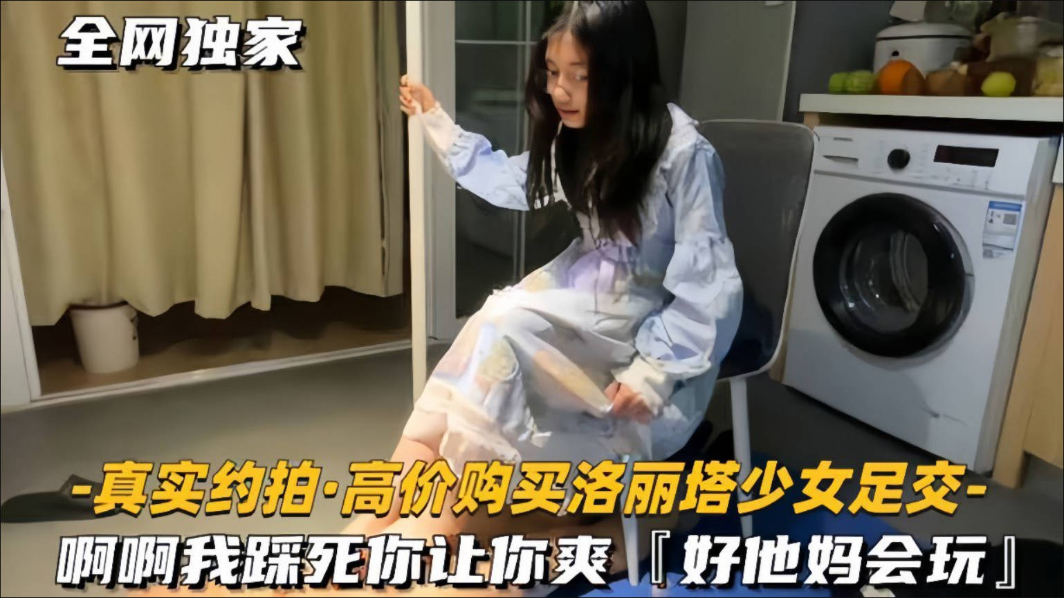 真实约拍！反差清纯女高中生足交调教男同学，小鲜肉喜欢被硬控，暴力足交强制射精2