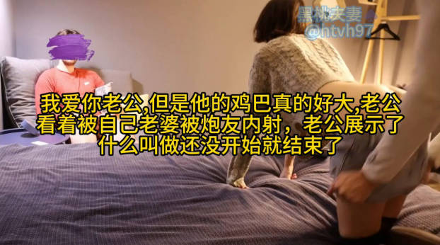 老婆夹着老外得鸡巴跟我讲被插得很爽，小贱逼还喜欢上了，满足这个小贱逼，看她被操得欲仙欲死，我也硬得受不了，让他给我口出来