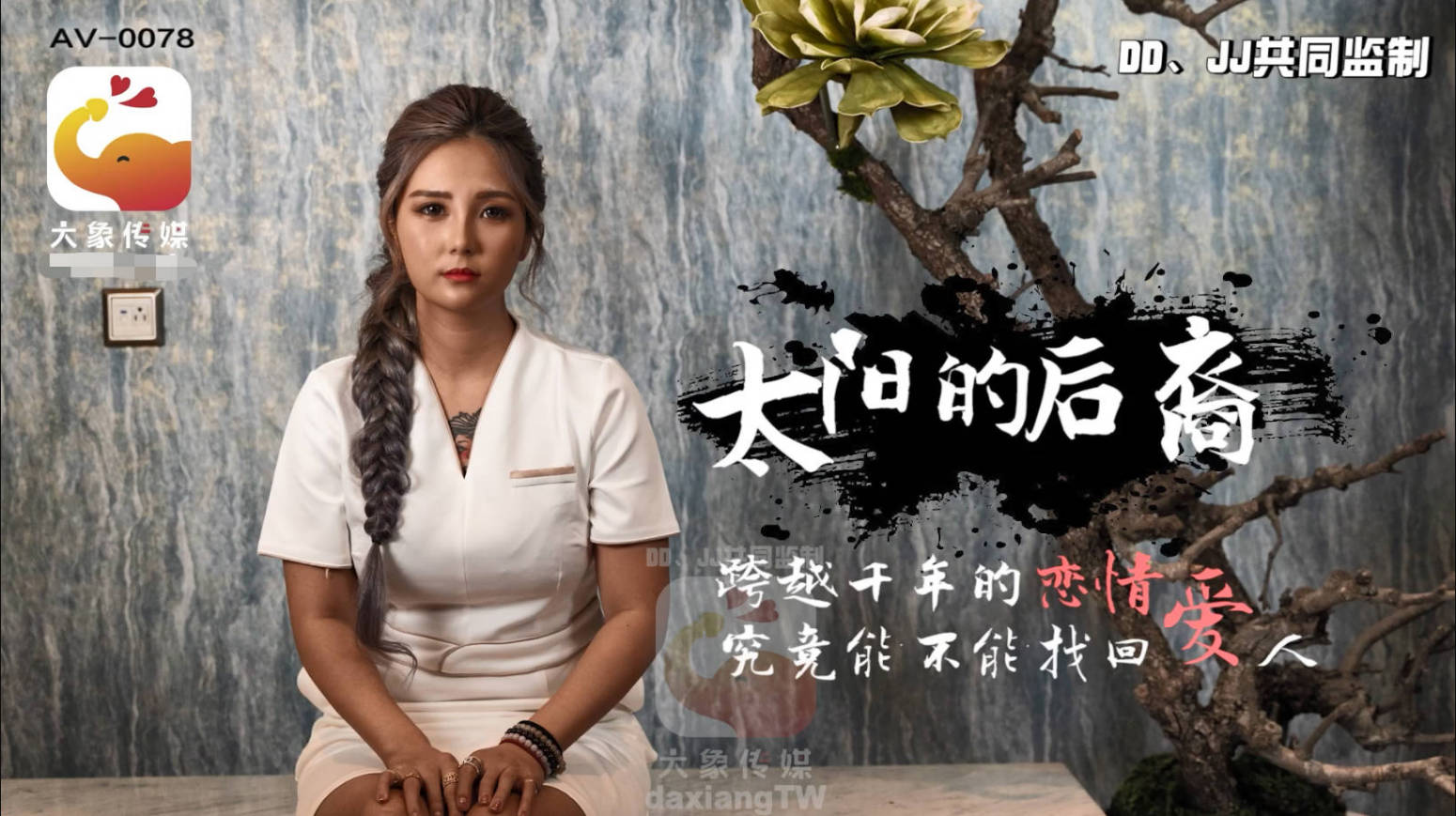 大像传媒之《太阳的后裔》当后裔遇到巨乳嫦娥-孟若羽}