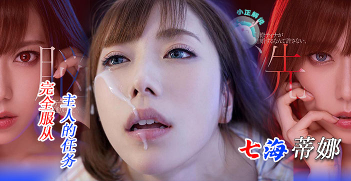 π111 骚气爆表！七海蒂娜想结婚，谁料同事不同意！}