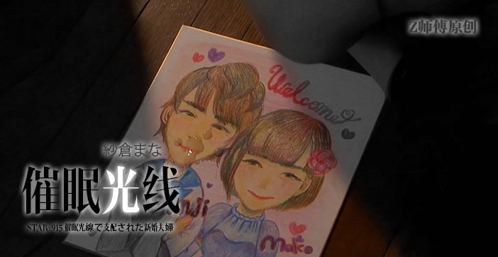 π085 纱仓真菜 黑暗与虐心并列第一的悲剧}