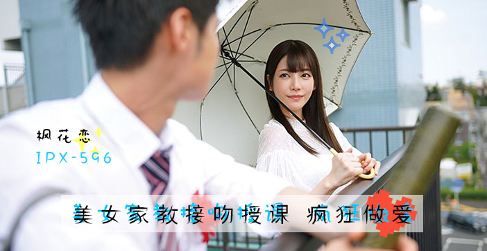 π224 美人家教枫花恋}
