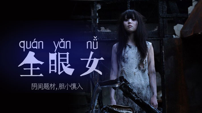 π213 阴间企划划 - 全眼女22}
