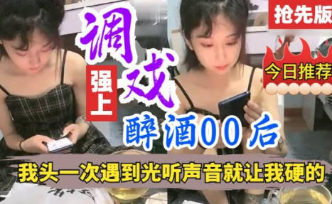 【91约妹达人】，真实约炮强上00后高中纹身高颜值小萝莉，没干之前一直做出诱人的举动，吃完宵夜
