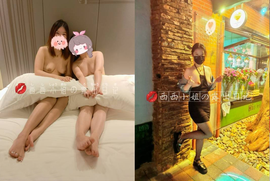 推特极品反差骚母狗露出淫乱狂魔【西西小姐】私拍日记，露出肛交啪啪